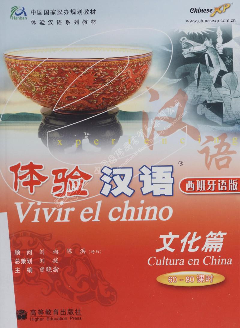体验汉语·文化...