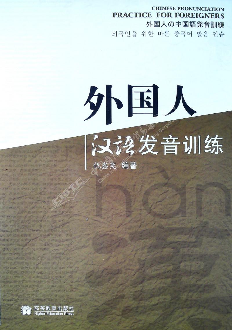 外国人汉语发音...