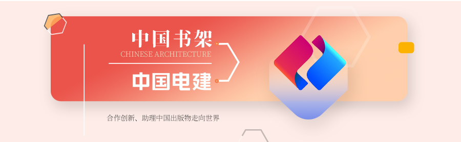 中国电建